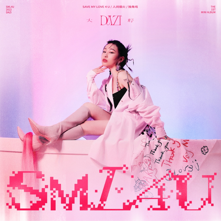 大籽全新EP《SML4U》6月20日全平台上线 00后酷玩女孩展示原创魅力